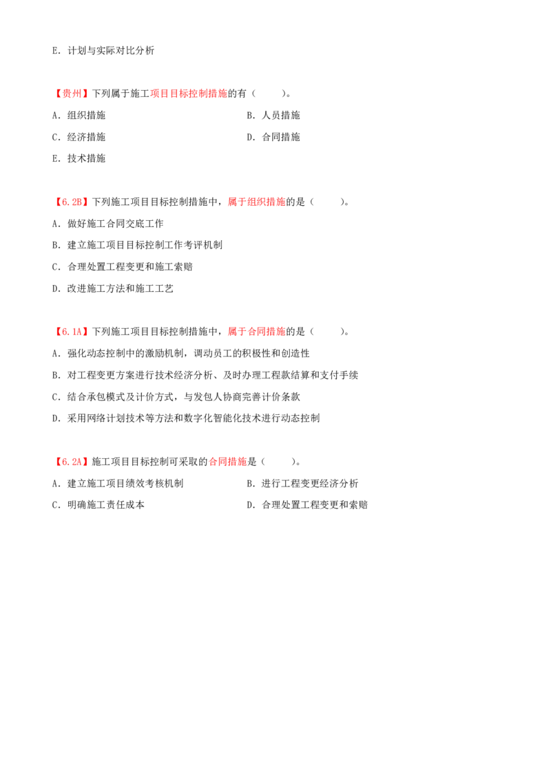 04.04-第1章-1.1-工程项目投资管理与实施（四）_2026年一级建造师_2026年一建管理_2025年一建管理SVIP_03-习题精析✿实战特训✿模考通关_39-管理《章节真题解析班》关宇SMR_二建