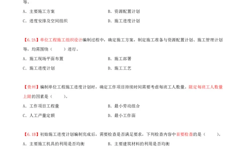 04.04-第1章-1.1-工程项目投资管理与实施（四）_2026年一级建造师_2026年一建管理_2025年一建管理SVIP_03-习题精析✿实战特训✿模考通关_39-管理《章节真题解析班》关宇SMR_二建