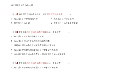 04.04-第1章-1.1-工程项目投资管理与实施（四）_2026年一级建造师_2026年一建管理_2025年一建管理SVIP_03-习题精析✿实战特训✿模考通关_39-管理《章节真题解析班》关宇SMR_二建