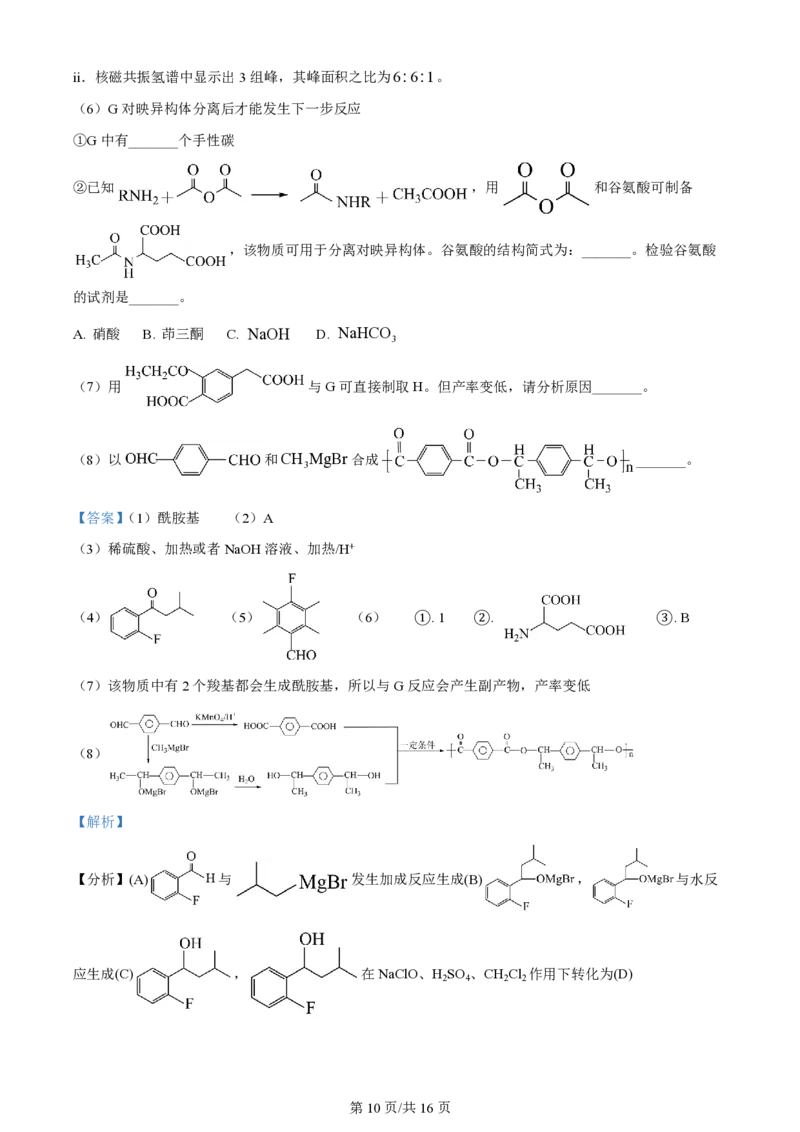 2024年高考化学试卷（上海）（解析卷）_历年高考真题合集_化学历年高考真题_新&middot;PDF版2008-2025&middot;高考化学真题_化学（按年份分类）2008-2025_2024&middot;高考化学真题