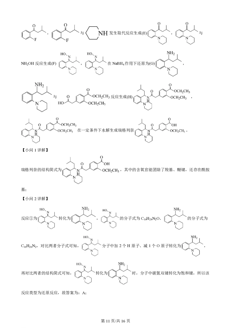 2024年高考化学试卷（上海）（解析卷）_历年高考真题合集_化学历年高考真题_新&middot;PDF版2008-2025&middot;高考化学真题_化学（按年份分类）2008-2025_2024&middot;高考化学真题