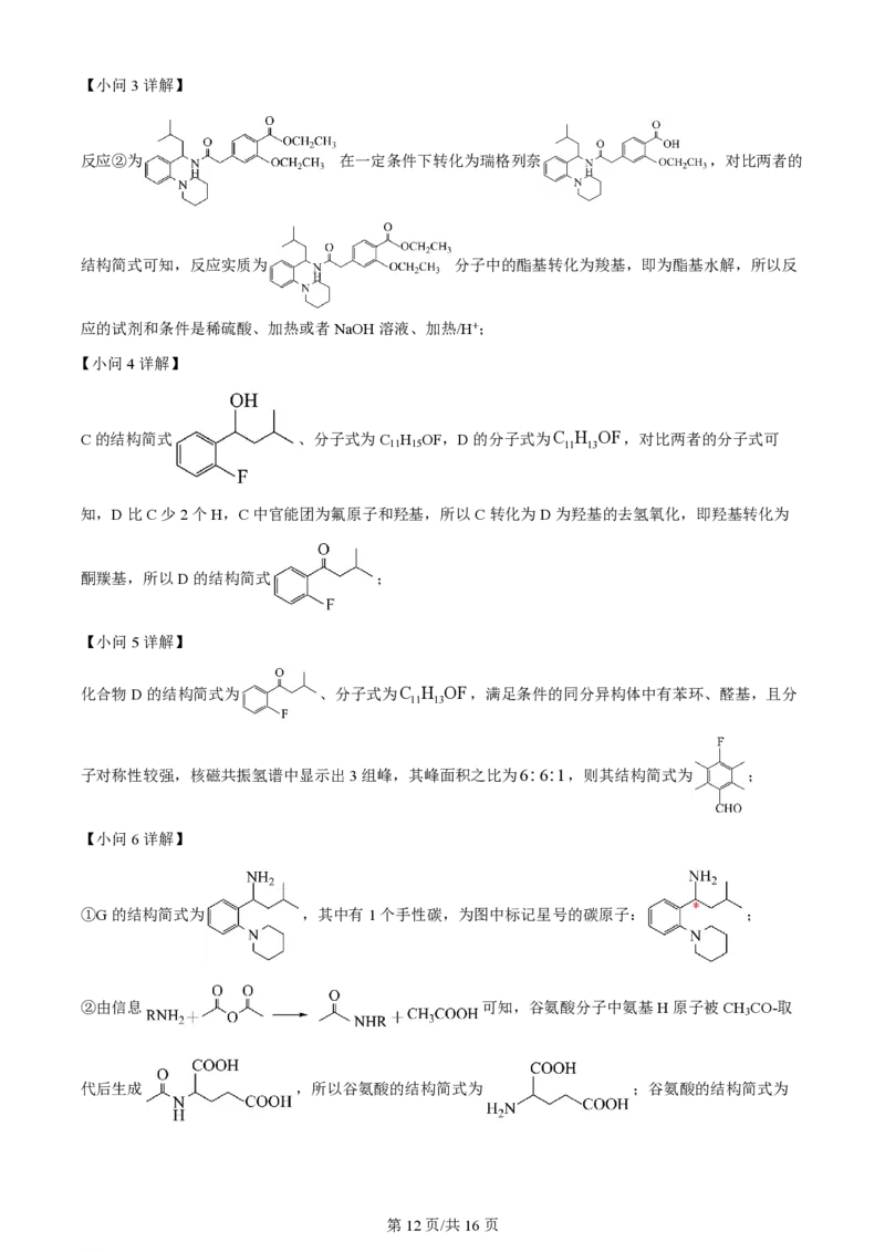 2024年高考化学试卷（上海）（解析卷）_历年高考真题合集_化学历年高考真题_新&middot;PDF版2008-2025&middot;高考化学真题_化学（按年份分类）2008-2025_2024&middot;高考化学真题