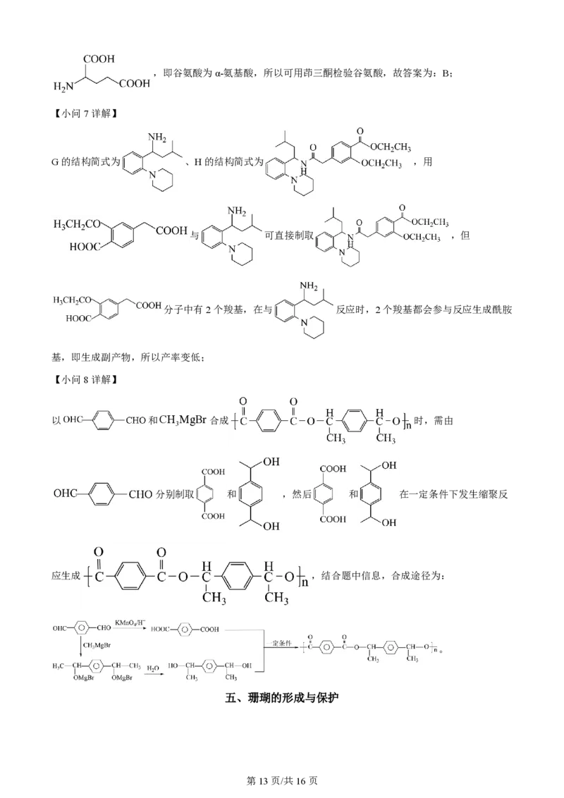 2024年高考化学试卷（上海）（解析卷）_历年高考真题合集_化学历年高考真题_新&middot;PDF版2008-2025&middot;高考化学真题_化学（按年份分类）2008-2025_2024&middot;高考化学真题