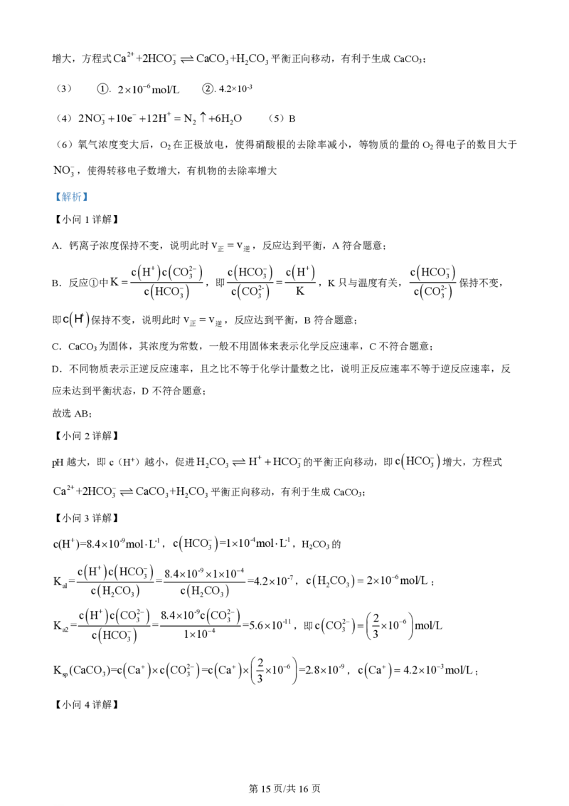 2024年高考化学试卷（上海）（解析卷）_历年高考真题合集_化学历年高考真题_新&middot;PDF版2008-2025&middot;高考化学真题_化学（按年份分类）2008-2025_2024&middot;高考化学真题