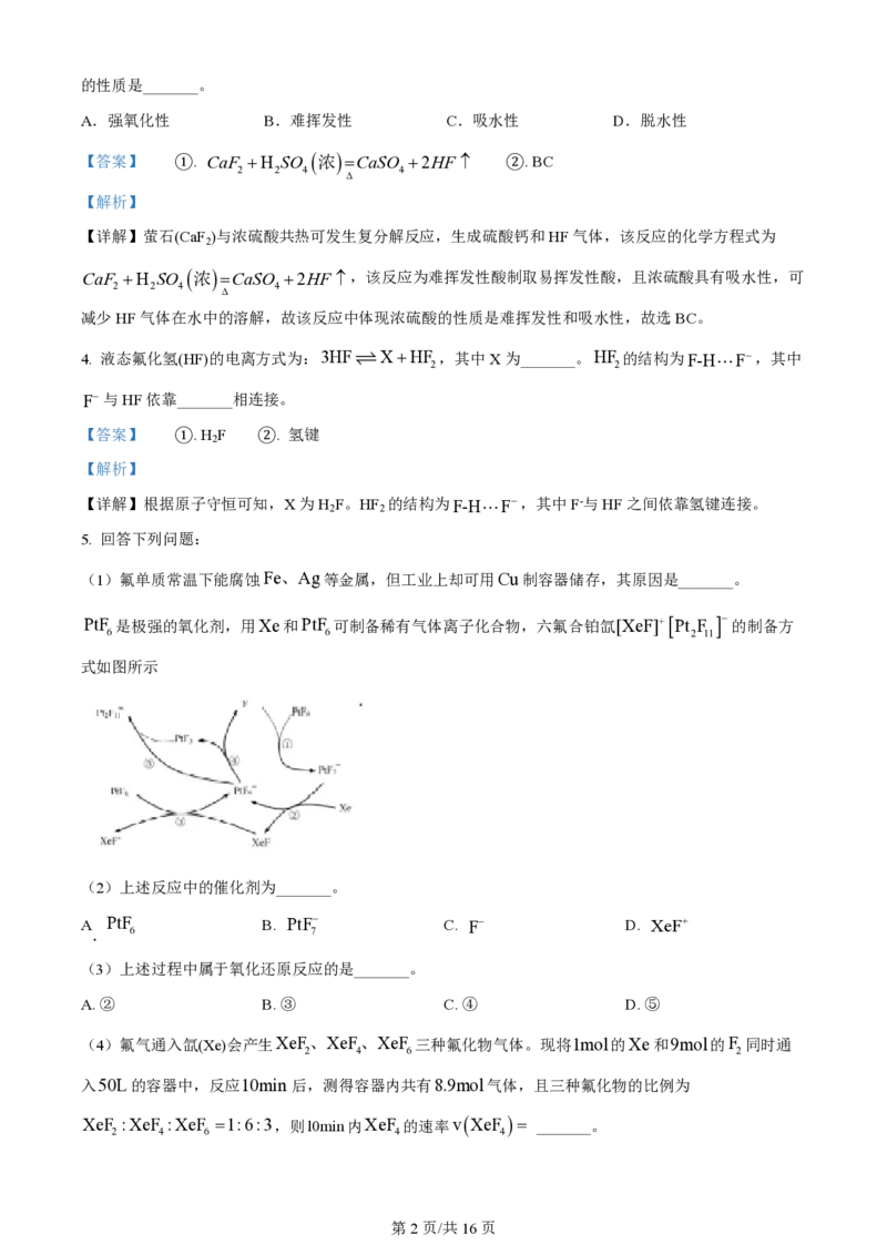 2024年高考化学试卷（上海）（解析卷）_历年高考真题合集_化学历年高考真题_新&middot;PDF版2008-2025&middot;高考化学真题_化学（按年份分类）2008-2025_2024&middot;高考化学真题