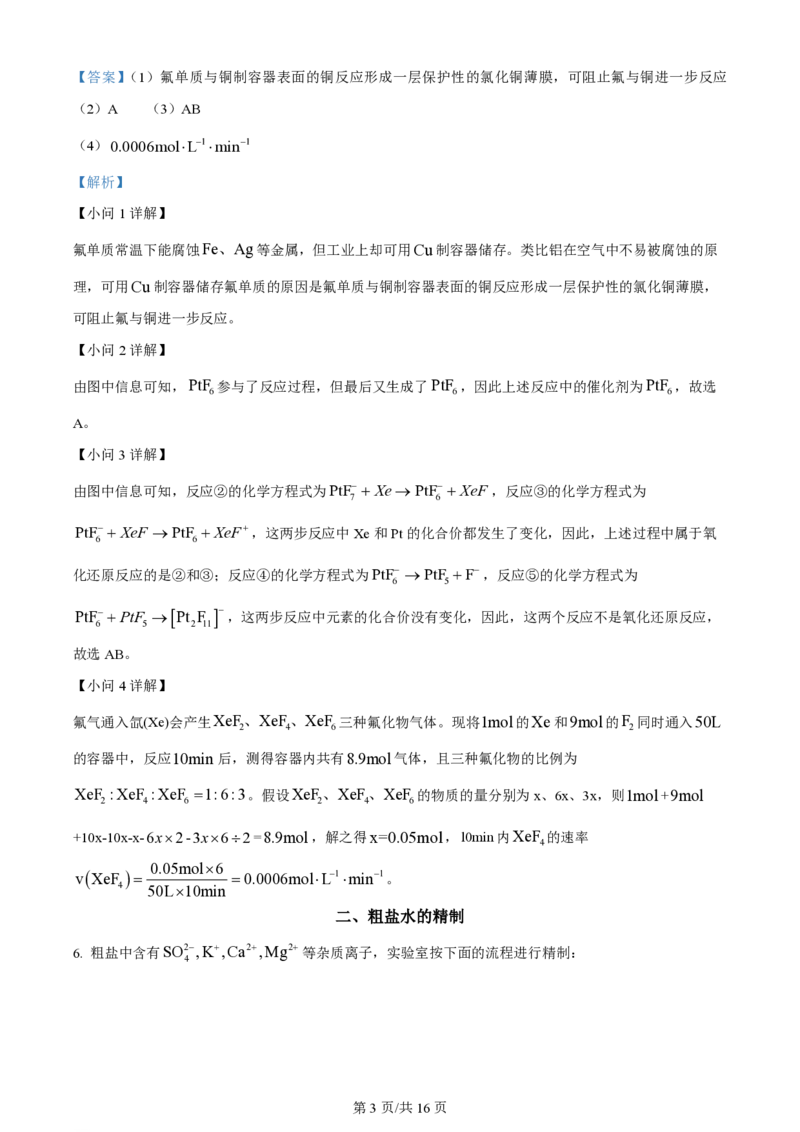 2024年高考化学试卷（上海）（解析卷）_历年高考真题合集_化学历年高考真题_新&middot;PDF版2008-2025&middot;高考化学真题_化学（按年份分类）2008-2025_2024&middot;高考化学真题