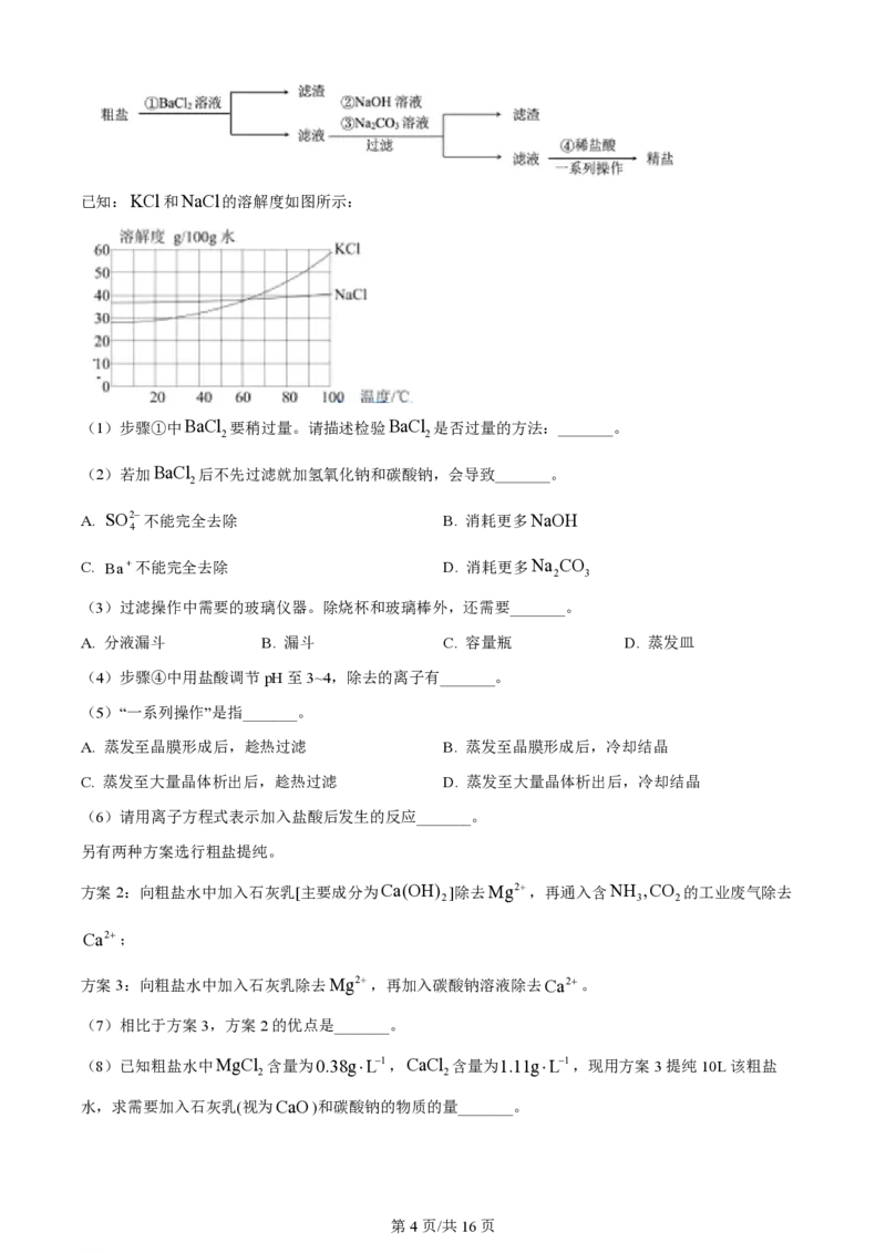 2024年高考化学试卷（上海）（解析卷）_历年高考真题合集_化学历年高考真题_新&middot;PDF版2008-2025&middot;高考化学真题_化学（按年份分类）2008-2025_2024&middot;高考化学真题