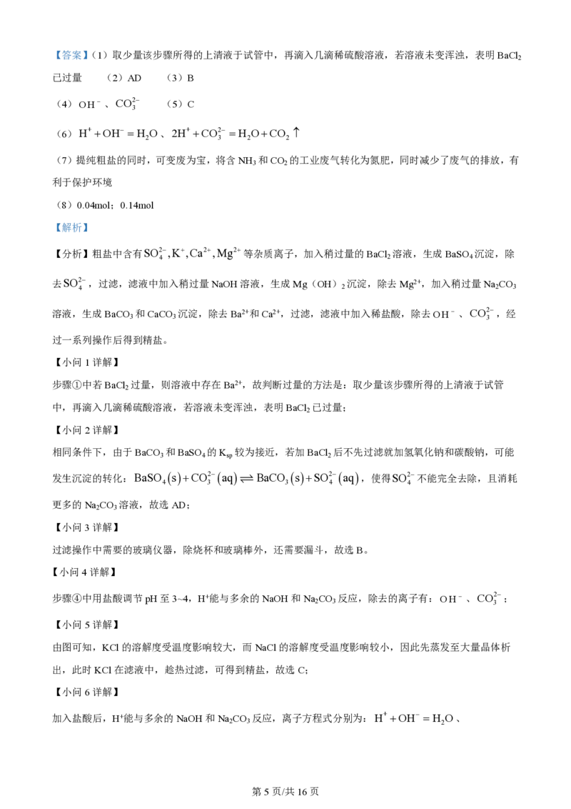 2024年高考化学试卷（上海）（解析卷）_历年高考真题合集_化学历年高考真题_新&middot;PDF版2008-2025&middot;高考化学真题_化学（按年份分类）2008-2025_2024&middot;高考化学真题