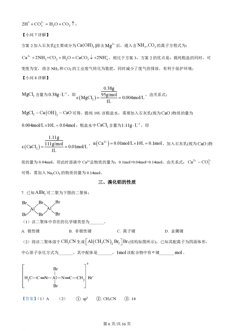 2024年高考化学试卷（上海）（解析卷）_历年高考真题合集_化学历年高考真题_新&middot;PDF版2008-2025&middot;高考化学真题_化学（按年份分类）2008-2025_2024&middot;高考化学真题