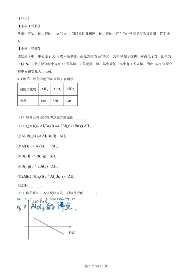 2024年高考化学试卷（上海）（解析卷）_历年高考真题合集_化学历年高考真题_新&middot;PDF版2008-2025&middot;高考化学真题_化学（按年份分类）2008-2025_2024&middot;高考化学真题