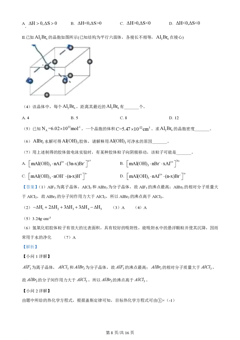 2024年高考化学试卷（上海）（解析卷）_历年高考真题合集_化学历年高考真题_新&middot;PDF版2008-2025&middot;高考化学真题_化学（按年份分类）2008-2025_2024&middot;高考化学真题
