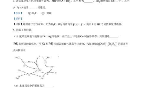 2024年高考化学试卷（上海）（解析卷）_历年高考真题合集_化学历年高考真题_新&middot;PDF版2008-2025&middot;高考化学真题_化学（按年份分类）2008-2025_2024&middot;高考化学真题