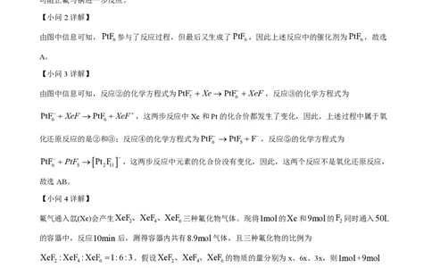 2024年高考化学试卷（上海）（解析卷）_历年高考真题合集_化学历年高考真题_新&middot;PDF版2008-2025&middot;高考化学真题_化学（按年份分类）2008-2025_2024&middot;高考化学真题