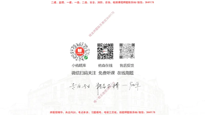 2025.3.16佑森教育丁雷授课一建机电实务《通风与空调》专用讲义，版权所有，侵权必究_2026年一级建造师_2026年一建机电_2025年一建机电SVIP_02-基础精讲✿高端面授✿深度强化