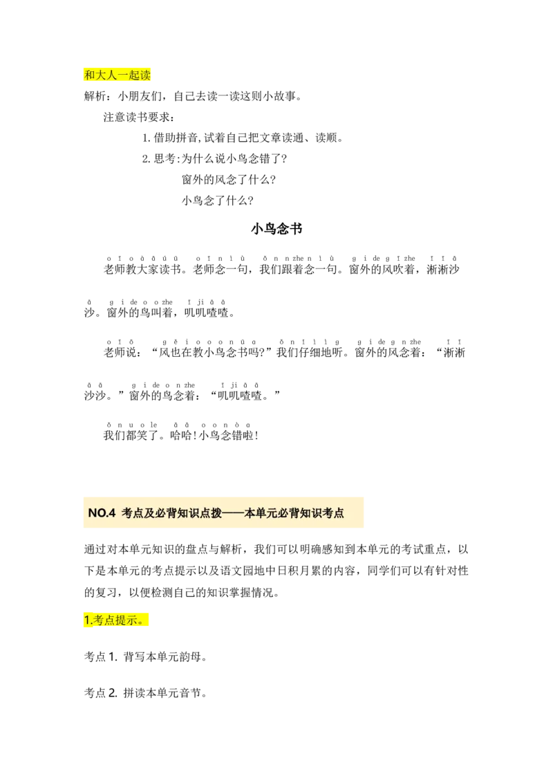 第四单元（知识清单）-（统编版&middot;2024）_一年级语文上册（统编版）_知识清单_第一套