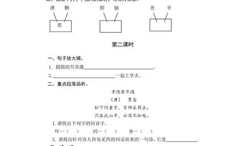 语文园地四课时练_一年级语文下册（统编版）_老课标资料_一年级下册全套课件资料_4.第四单元_语文园地四_同步练习