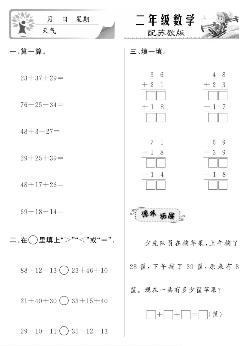 《寒假作业》数学2年级上册（SJ）_二年级上下册资料_小学二年级学习资料-25年更新版_2-11、寒、暑假大礼包_寒假大礼包
