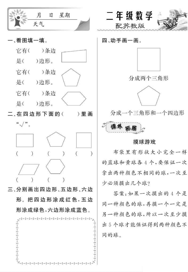 《寒假作业》数学2年级上册（SJ）_二年级上下册资料_小学二年级学习资料-25年更新版_2-11、寒、暑假大礼包_寒假大礼包