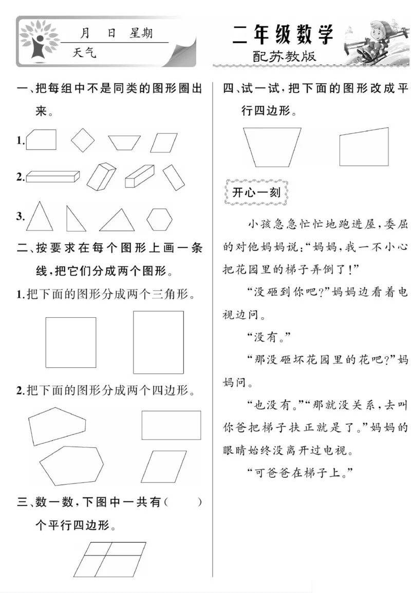 《寒假作业》数学2年级上册（SJ）_二年级上下册资料_小学二年级学习资料-25年更新版_2-11、寒、暑假大礼包_寒假大礼包