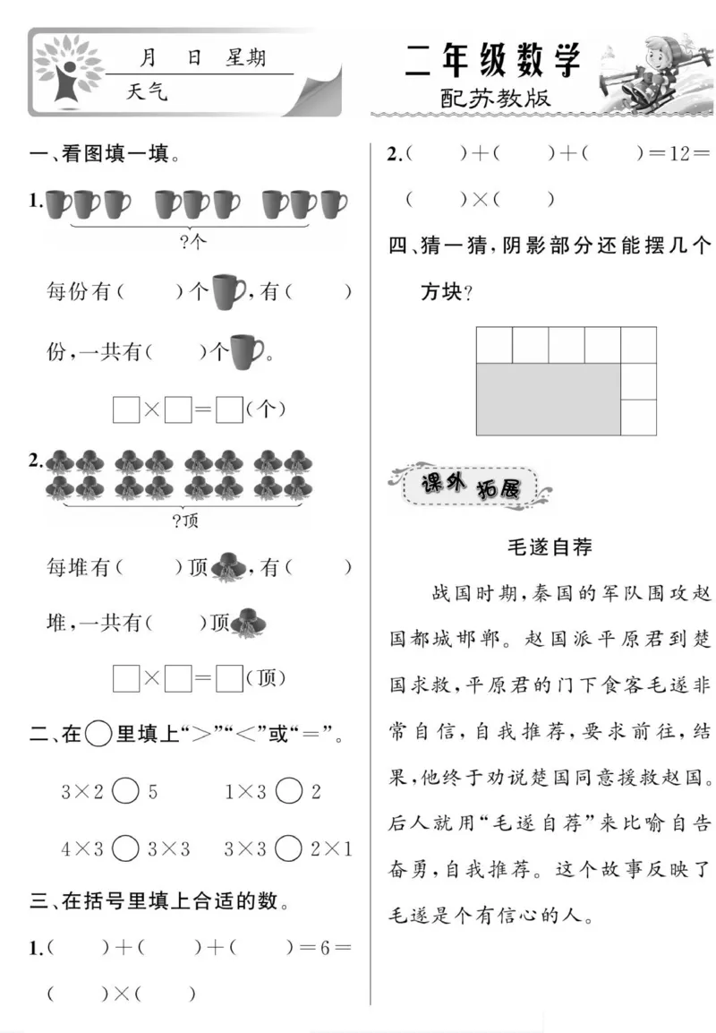 《寒假作业》数学2年级上册（SJ）_二年级上下册资料_小学二年级学习资料-25年更新版_2-11、寒、暑假大礼包_寒假大礼包