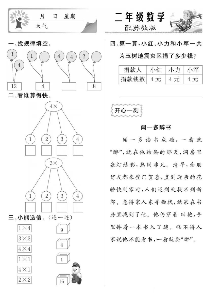 《寒假作业》数学2年级上册（SJ）_二年级上下册资料_小学二年级学习资料-25年更新版_2-11、寒、暑假大礼包_寒假大礼包
