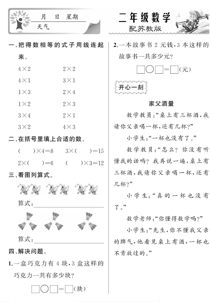 《寒假作业》数学2年级上册（SJ）_二年级上下册资料_小学二年级学习资料-25年更新版_2-11、寒、暑假大礼包_寒假大礼包