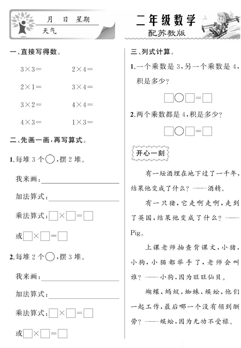 《寒假作业》数学2年级上册（SJ）_二年级上下册资料_小学二年级学习资料-25年更新版_2-11、寒、暑假大礼包_寒假大礼包