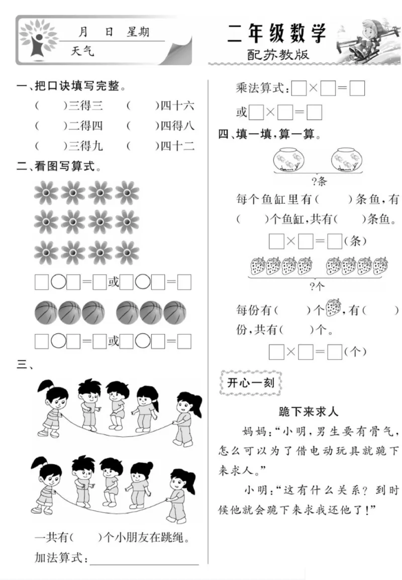 《寒假作业》数学2年级上册（SJ）_二年级上下册资料_小学二年级学习资料-25年更新版_2-11、寒、暑假大礼包_寒假大礼包
