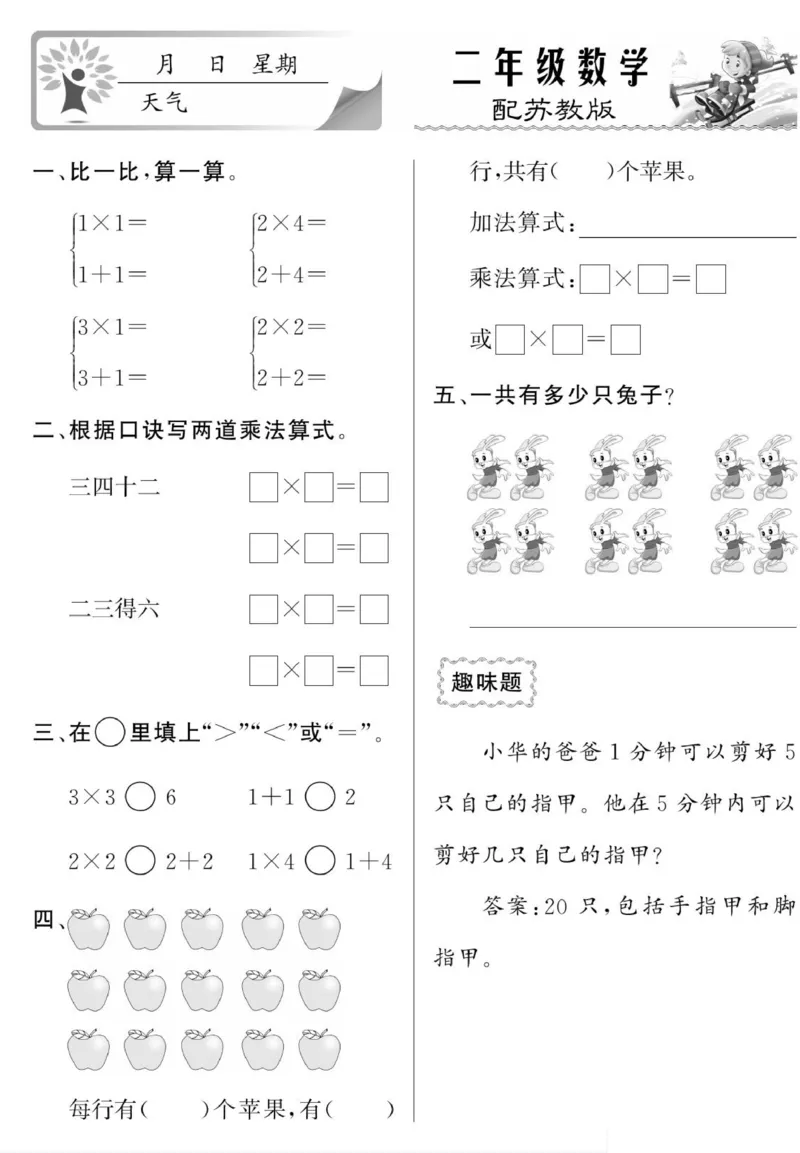 《寒假作业》数学2年级上册（SJ）_二年级上下册资料_小学二年级学习资料-25年更新版_2-11、寒、暑假大礼包_寒假大礼包