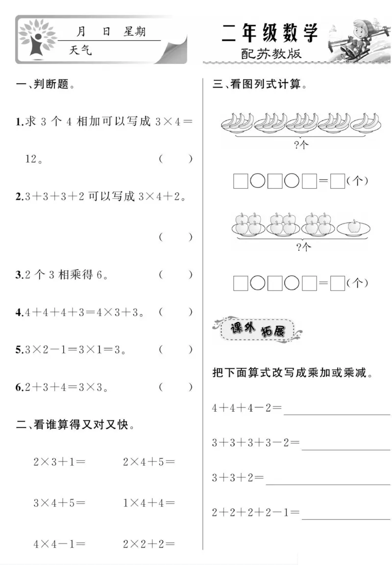 《寒假作业》数学2年级上册（SJ）_二年级上下册资料_小学二年级学习资料-25年更新版_2-11、寒、暑假大礼包_寒假大礼包