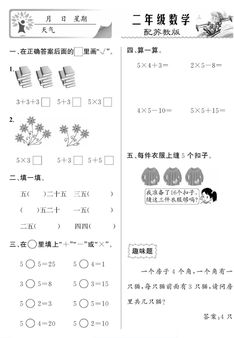 《寒假作业》数学2年级上册（SJ）_二年级上下册资料_小学二年级学习资料-25年更新版_2-11、寒、暑假大礼包_寒假大礼包