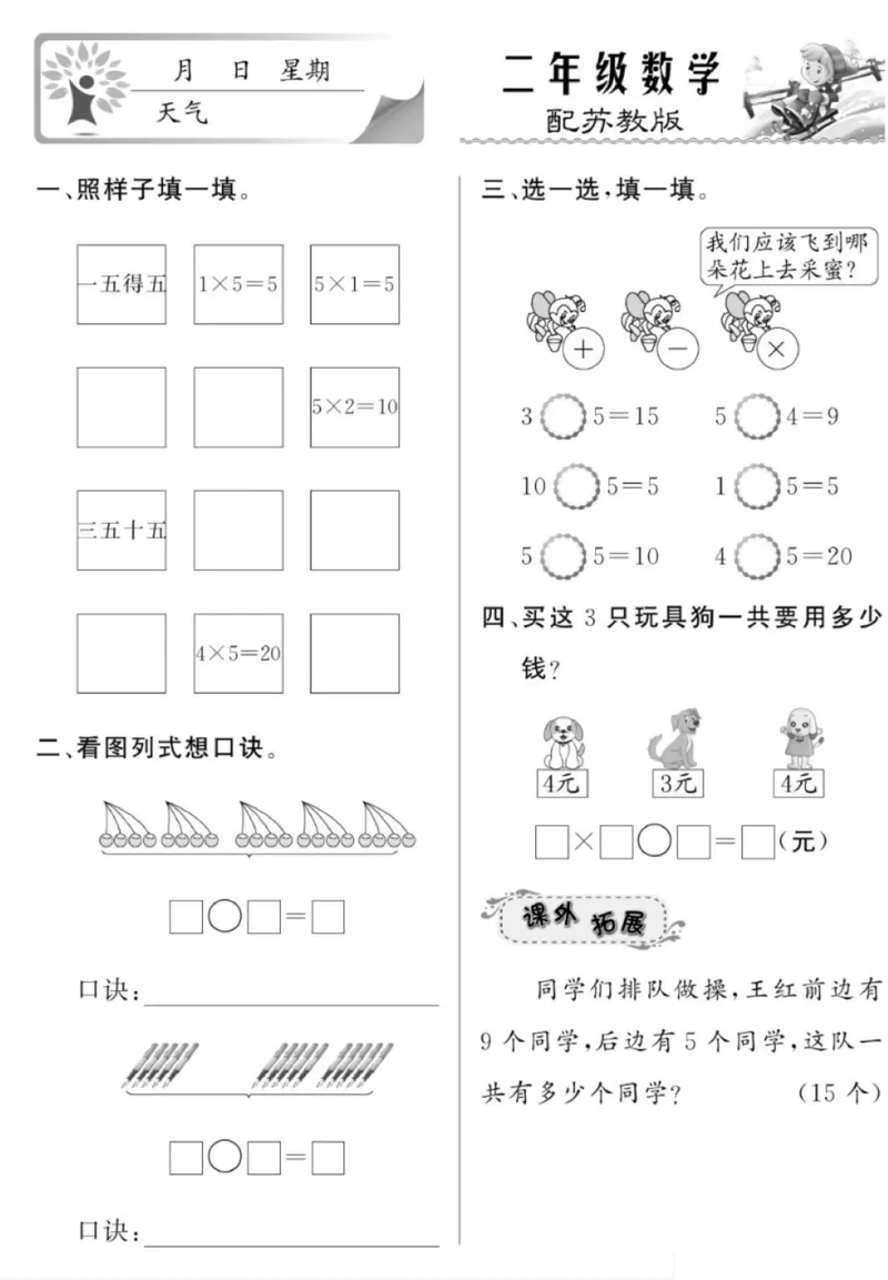 《寒假作业》数学2年级上册（SJ）_二年级上下册资料_小学二年级学习资料-25年更新版_2-11、寒、暑假大礼包_寒假大礼包