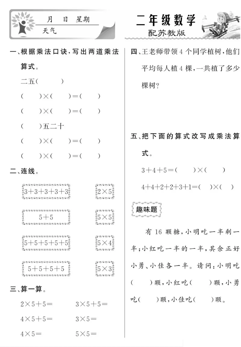 《寒假作业》数学2年级上册（SJ）_二年级上下册资料_小学二年级学习资料-25年更新版_2-11、寒、暑假大礼包_寒假大礼包