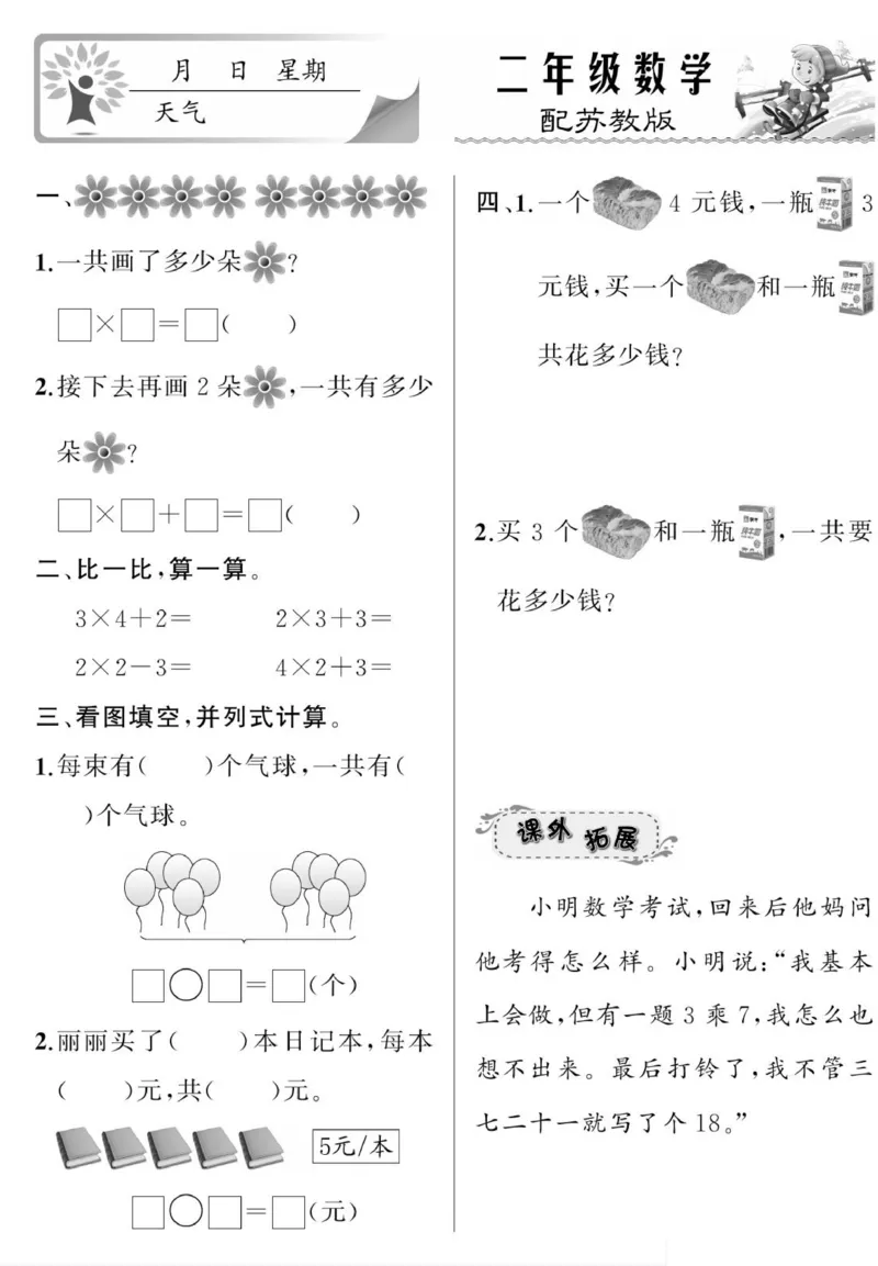 《寒假作业》数学2年级上册（SJ）_二年级上下册资料_小学二年级学习资料-25年更新版_2-11、寒、暑假大礼包_寒假大礼包