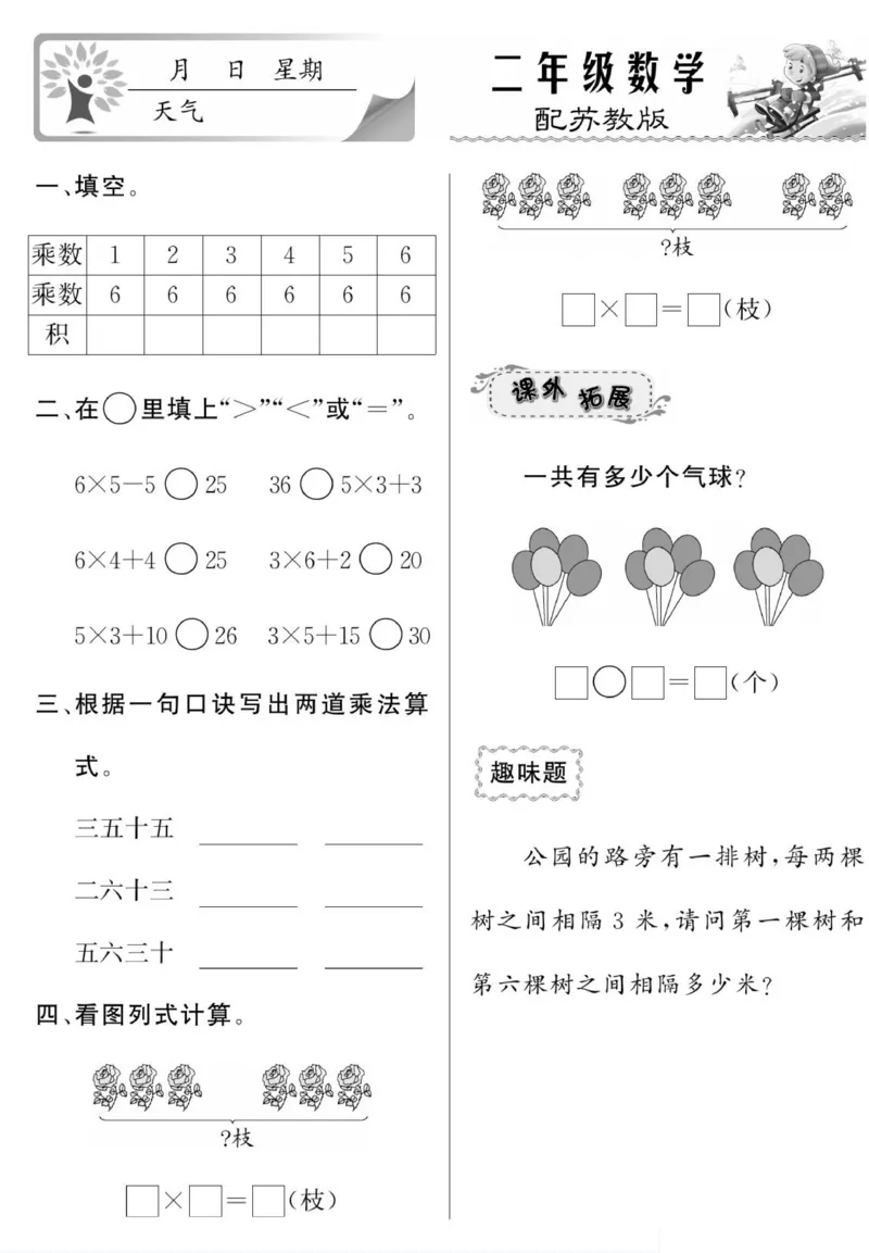《寒假作业》数学2年级上册（SJ）_二年级上下册资料_小学二年级学习资料-25年更新版_2-11、寒、暑假大礼包_寒假大礼包