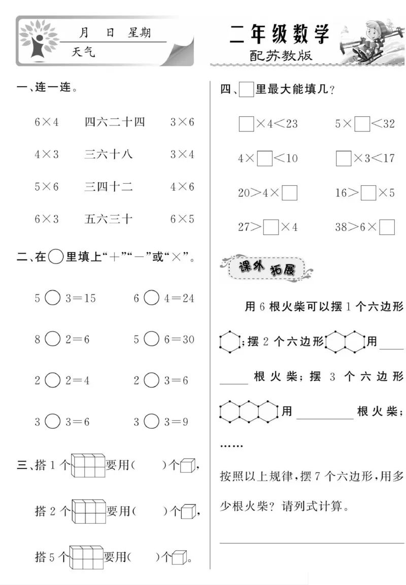 《寒假作业》数学2年级上册（SJ）_二年级上下册资料_小学二年级学习资料-25年更新版_2-11、寒、暑假大礼包_寒假大礼包