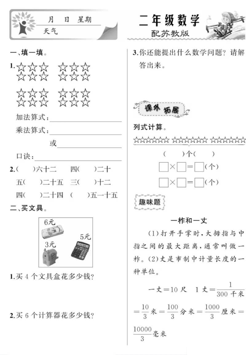 《寒假作业》数学2年级上册（SJ）_二年级上下册资料_小学二年级学习资料-25年更新版_2-11、寒、暑假大礼包_寒假大礼包