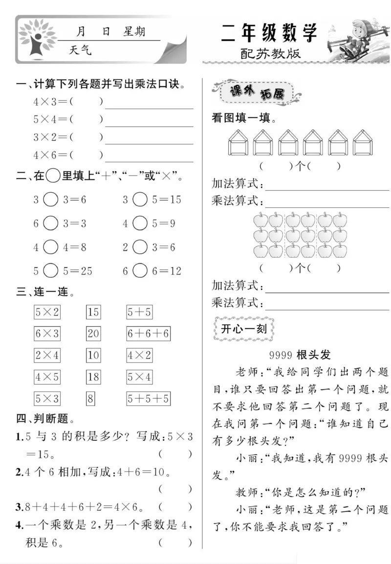《寒假作业》数学2年级上册（SJ）_二年级上下册资料_小学二年级学习资料-25年更新版_2-11、寒、暑假大礼包_寒假大礼包