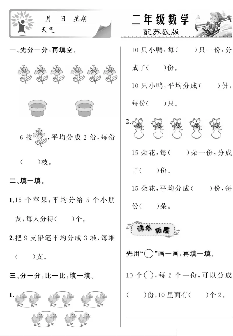 《寒假作业》数学2年级上册（SJ）_二年级上下册资料_小学二年级学习资料-25年更新版_2-11、寒、暑假大礼包_寒假大礼包