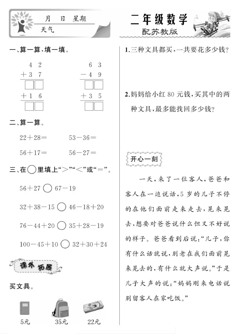 《寒假作业》数学2年级上册（SJ）_二年级上下册资料_小学二年级学习资料-25年更新版_2-11、寒、暑假大礼包_寒假大礼包