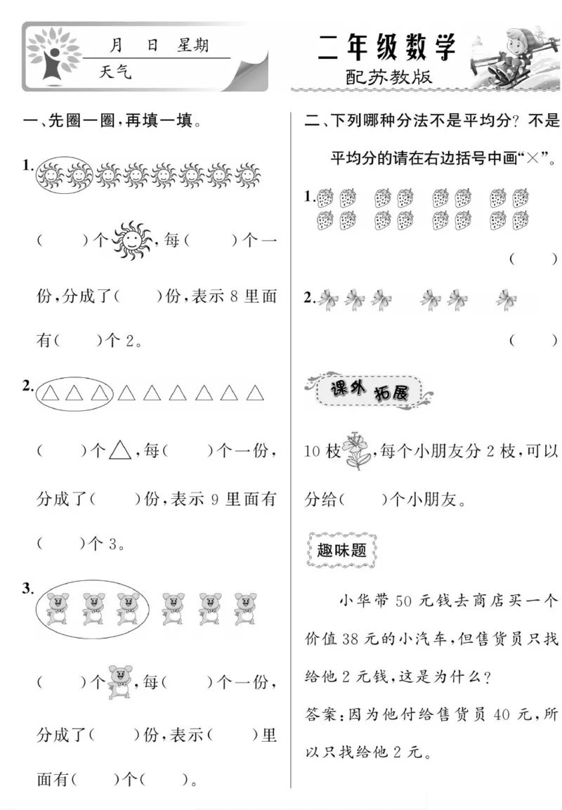 《寒假作业》数学2年级上册（SJ）_二年级上下册资料_小学二年级学习资料-25年更新版_2-11、寒、暑假大礼包_寒假大礼包