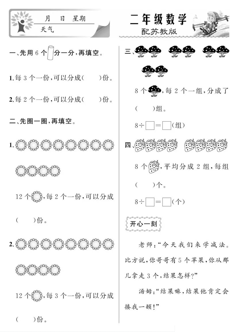 《寒假作业》数学2年级上册（SJ）_二年级上下册资料_小学二年级学习资料-25年更新版_2-11、寒、暑假大礼包_寒假大礼包