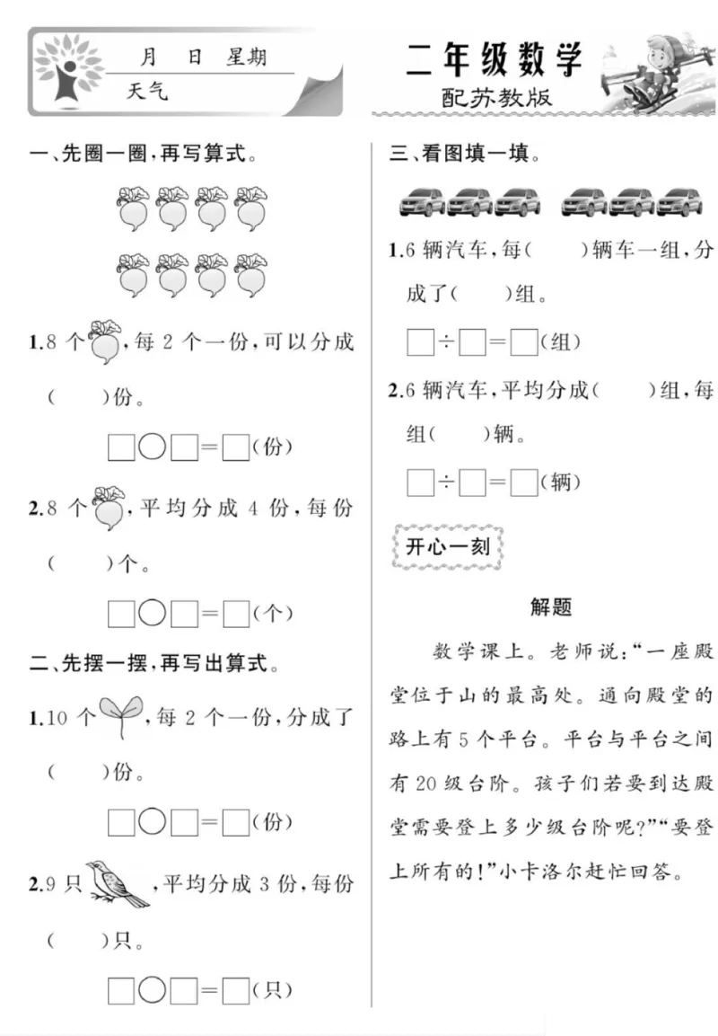 《寒假作业》数学2年级上册（SJ）_二年级上下册资料_小学二年级学习资料-25年更新版_2-11、寒、暑假大礼包_寒假大礼包