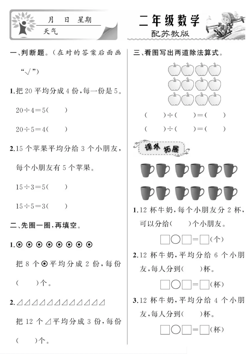 《寒假作业》数学2年级上册（SJ）_二年级上下册资料_小学二年级学习资料-25年更新版_2-11、寒、暑假大礼包_寒假大礼包