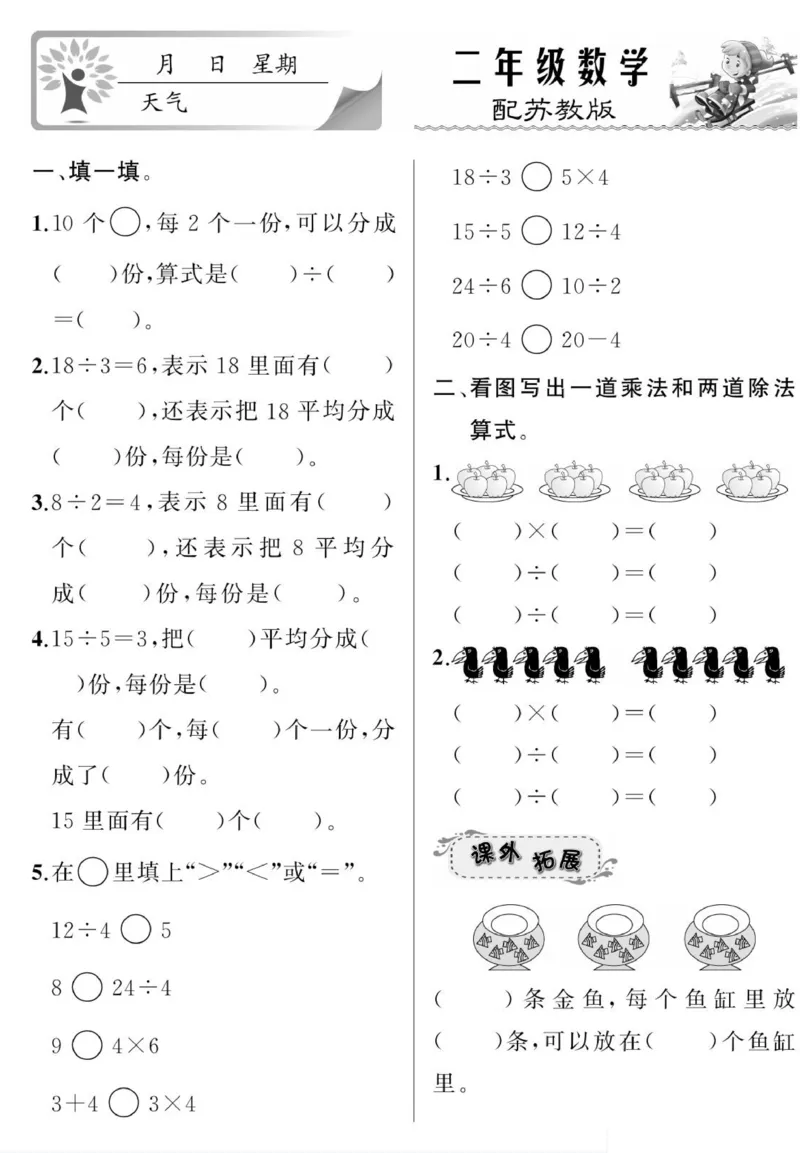 《寒假作业》数学2年级上册（SJ）_二年级上下册资料_小学二年级学习资料-25年更新版_2-11、寒、暑假大礼包_寒假大礼包