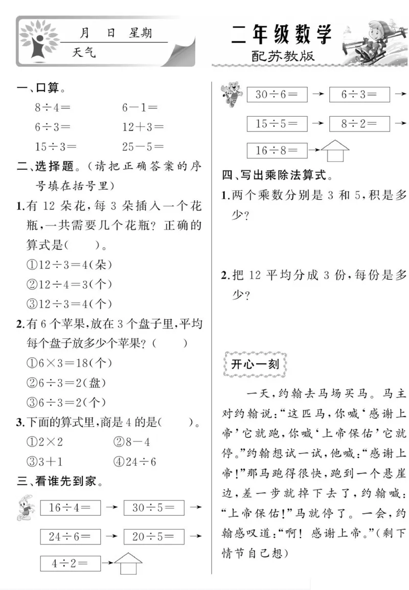 《寒假作业》数学2年级上册（SJ）_二年级上下册资料_小学二年级学习资料-25年更新版_2-11、寒、暑假大礼包_寒假大礼包