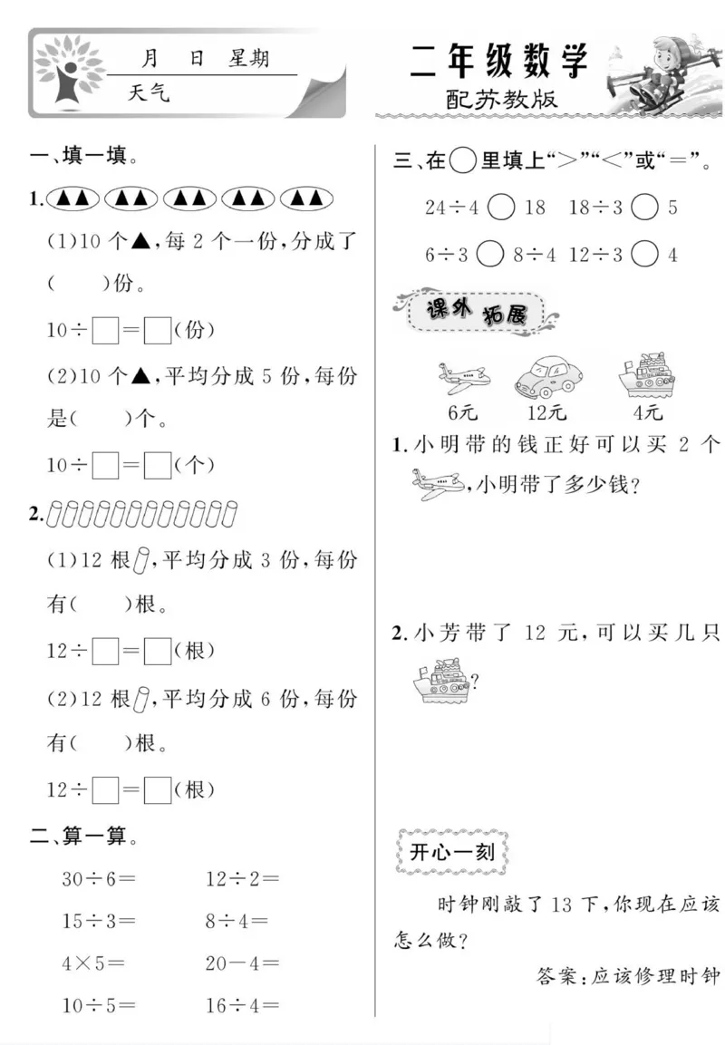 《寒假作业》数学2年级上册（SJ）_二年级上下册资料_小学二年级学习资料-25年更新版_2-11、寒、暑假大礼包_寒假大礼包