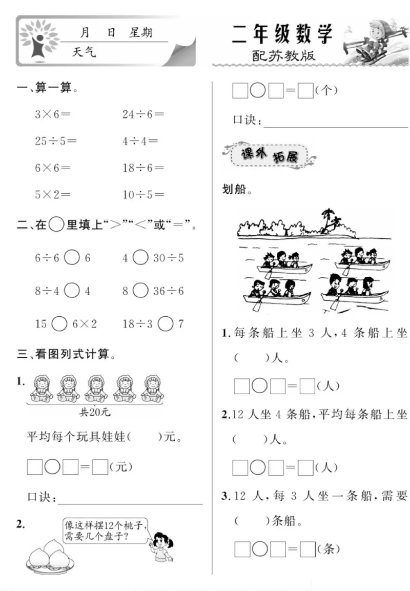 《寒假作业》数学2年级上册（SJ）_二年级上下册资料_小学二年级学习资料-25年更新版_2-11、寒、暑假大礼包_寒假大礼包