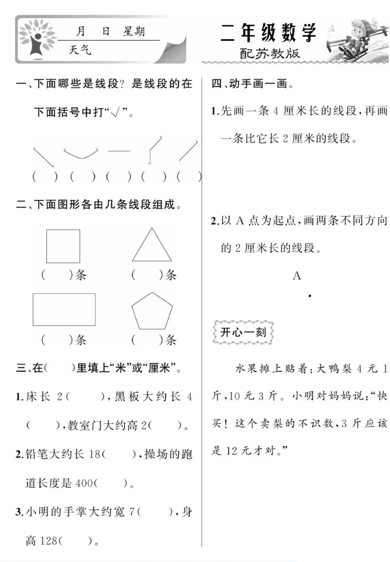 《寒假作业》数学2年级上册（SJ）_二年级上下册资料_小学二年级学习资料-25年更新版_2-11、寒、暑假大礼包_寒假大礼包