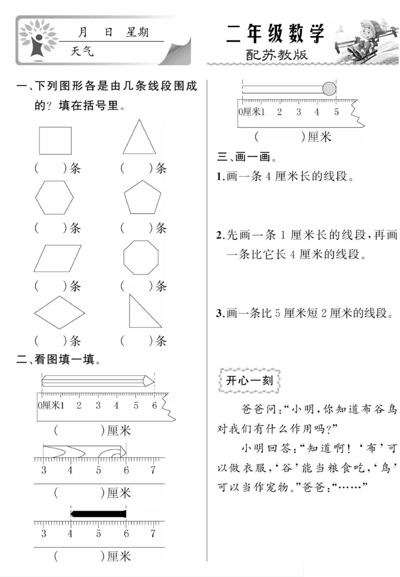 《寒假作业》数学2年级上册（SJ）_二年级上下册资料_小学二年级学习资料-25年更新版_2-11、寒、暑假大礼包_寒假大礼包
